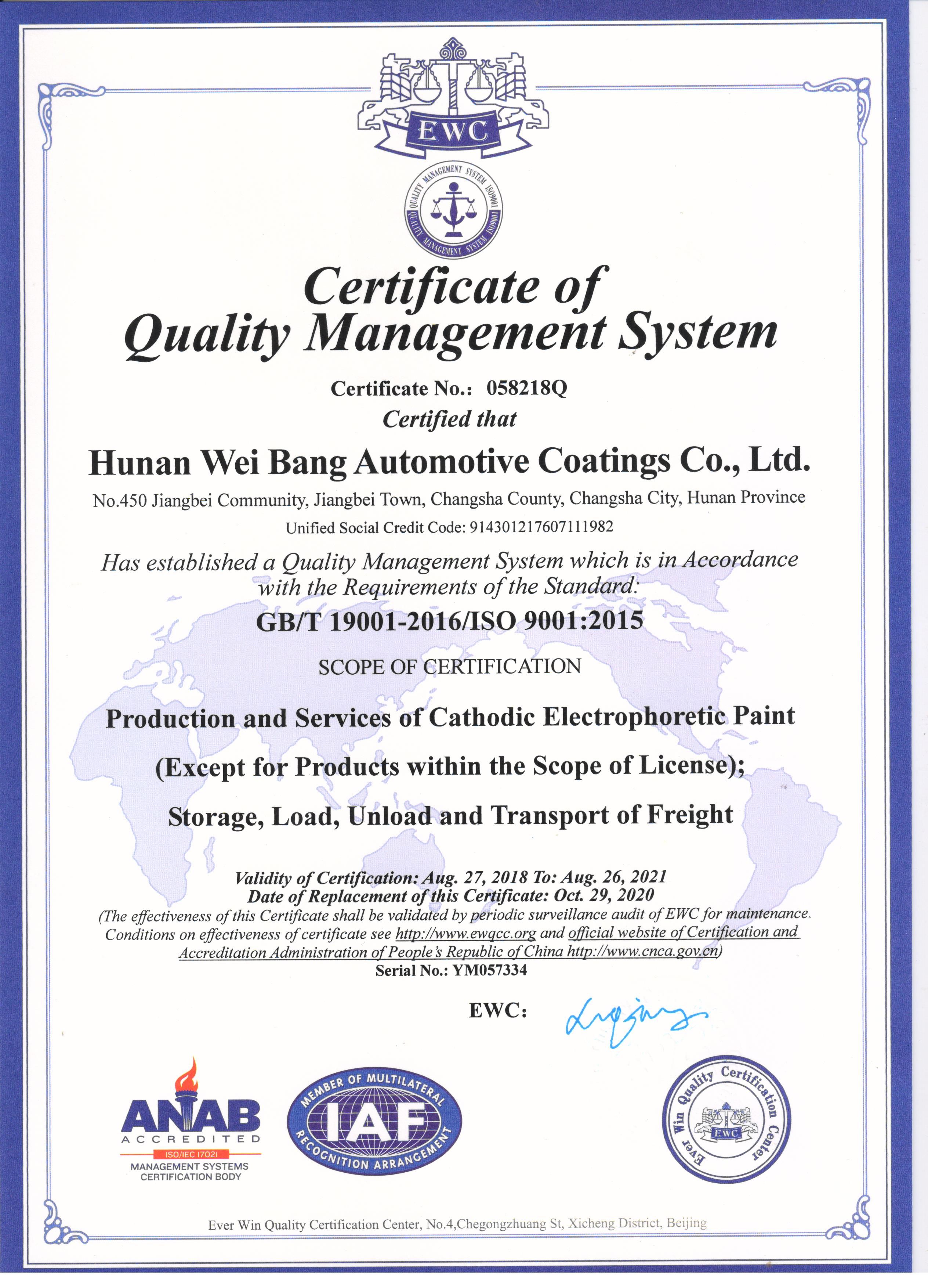 质量管理体系英文认证证书